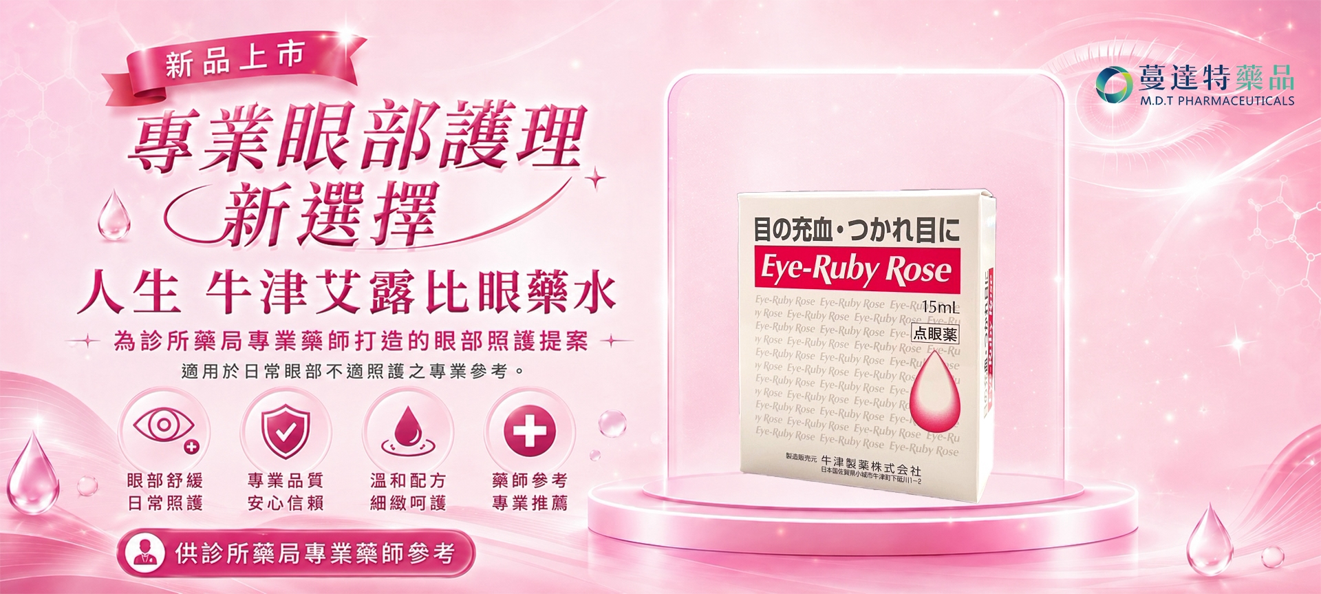 新品:人生 牛津艾露比眼藥水 15ML/支