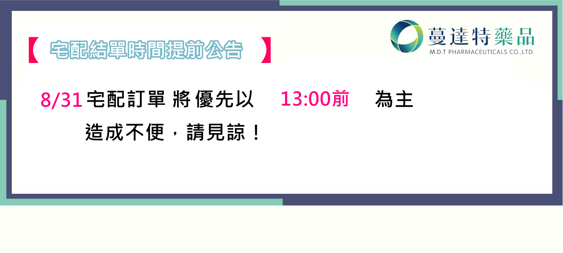 宅配提前結單