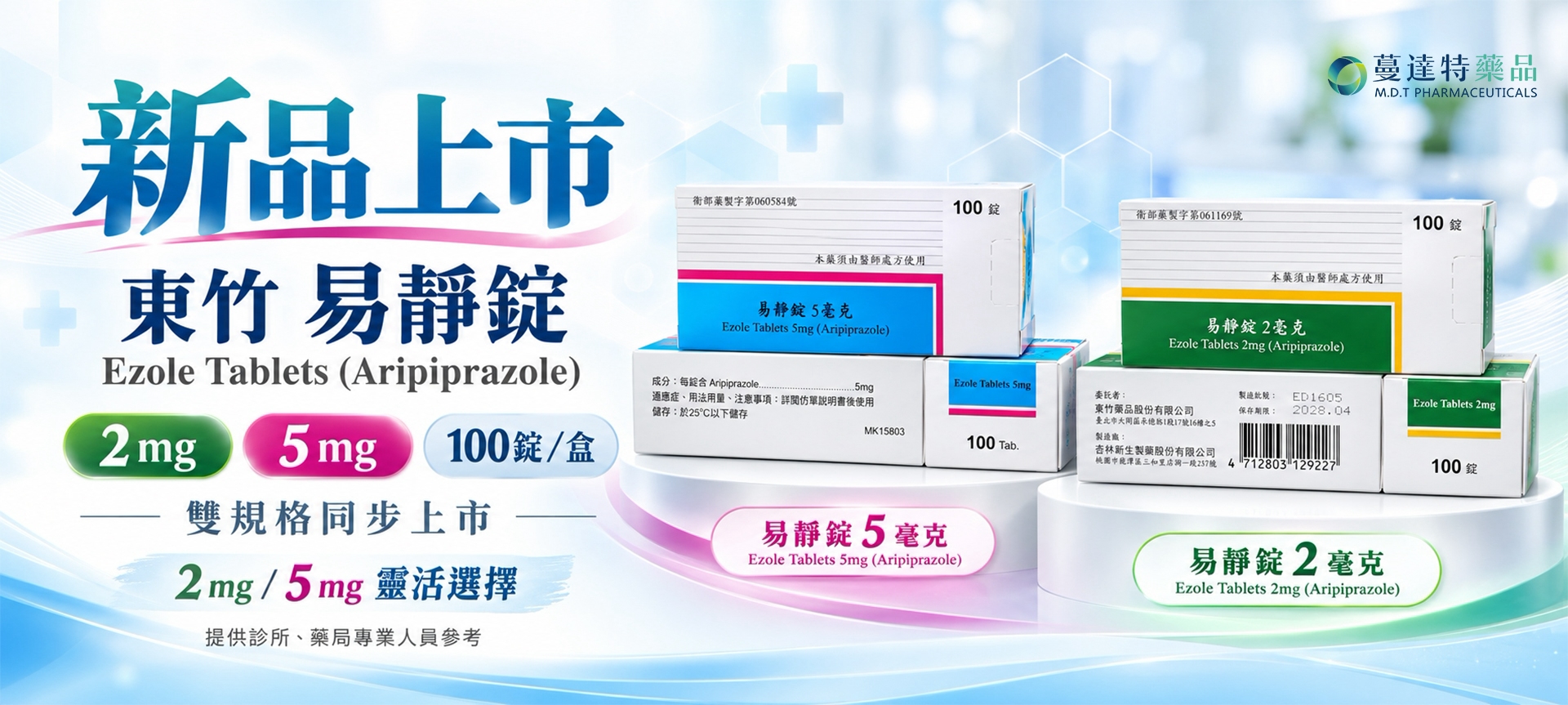 新品:易靜錠