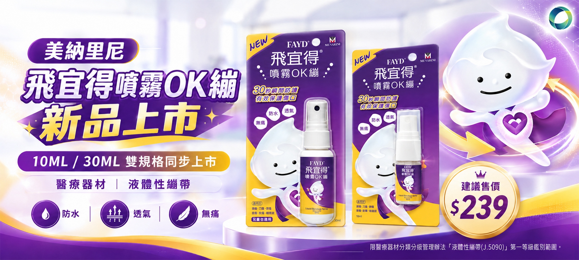 飛宜得OK蹦-新品