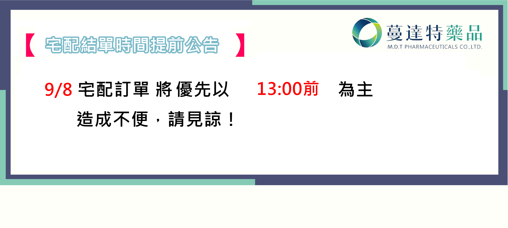 宅配提前結單