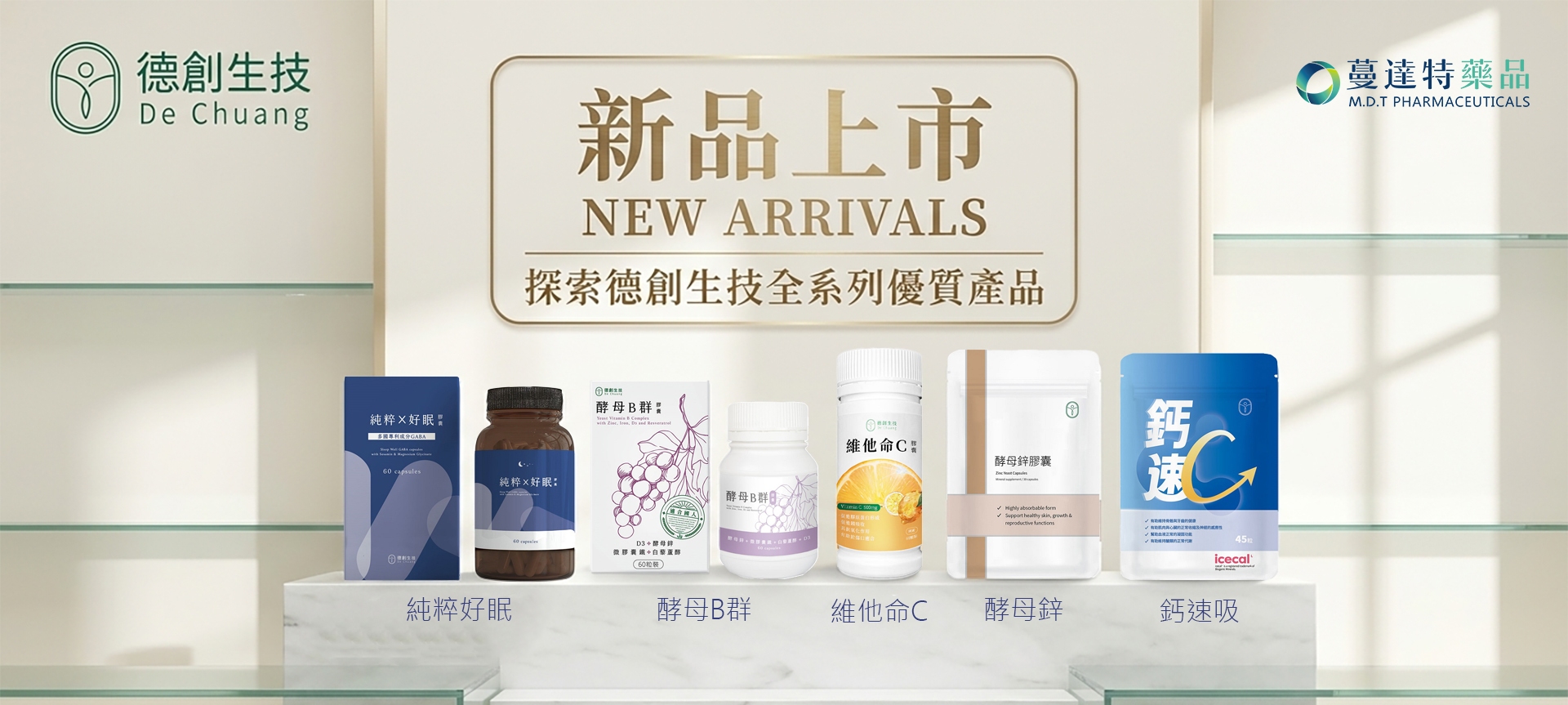 新品:德創系列