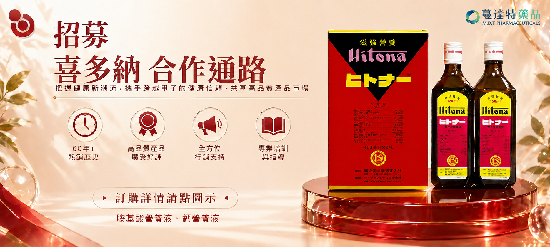 喜多納招募合作藥局