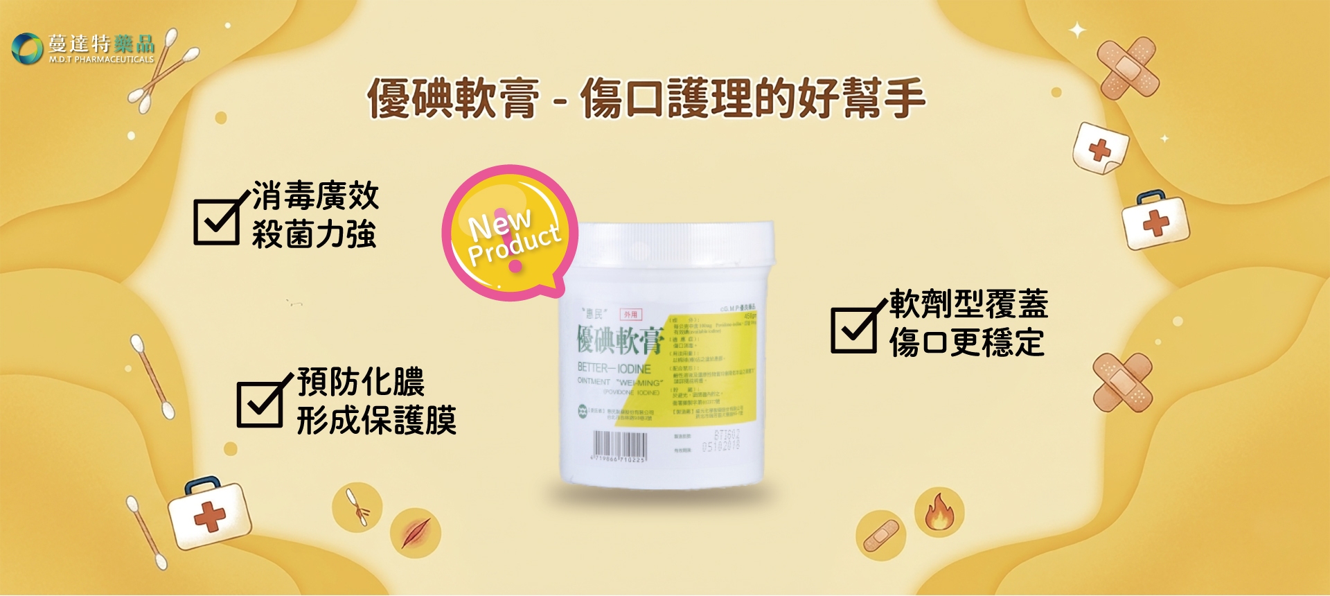 優碘軟膏