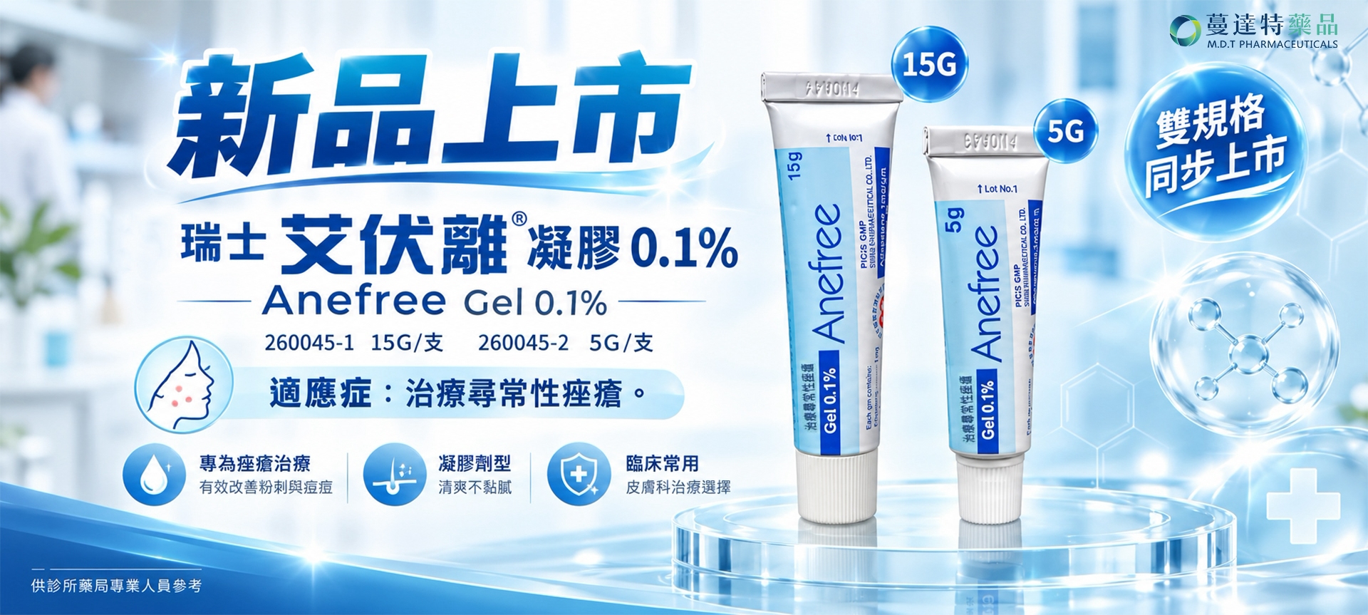 新品:瑞士 艾伏離凝膠