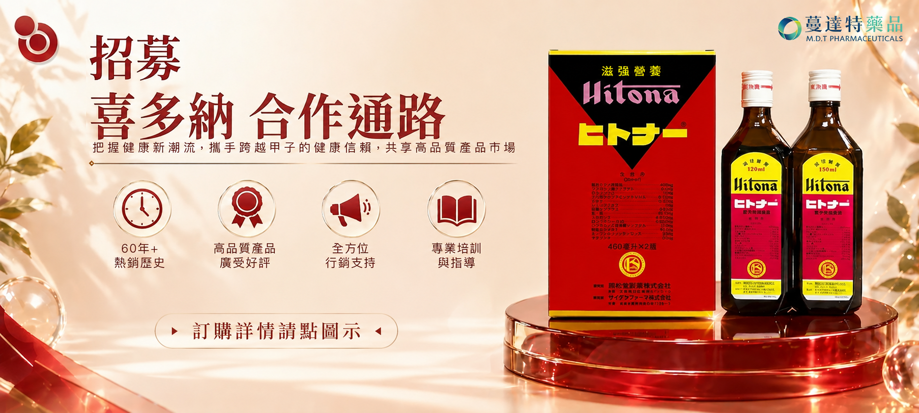 喜多納招募合作藥局