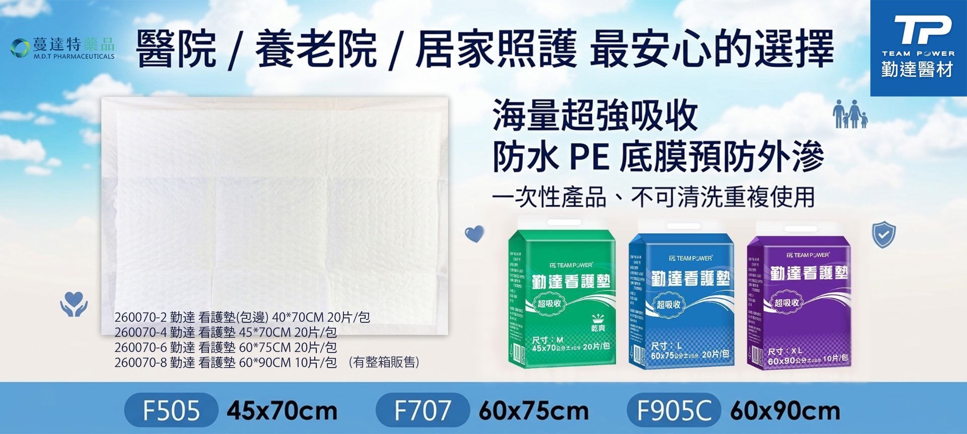 新品:勤達 看護墊系列