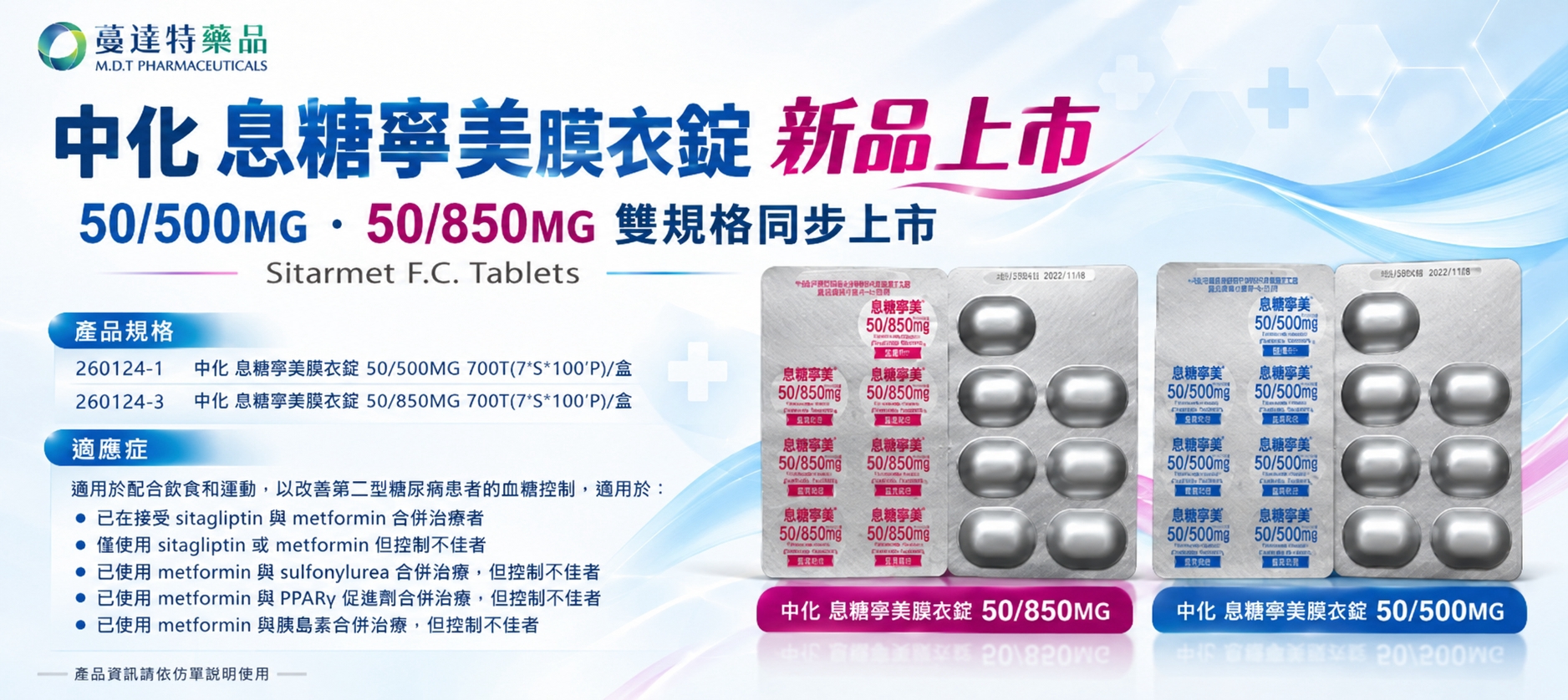 中化新品:息糖寧美