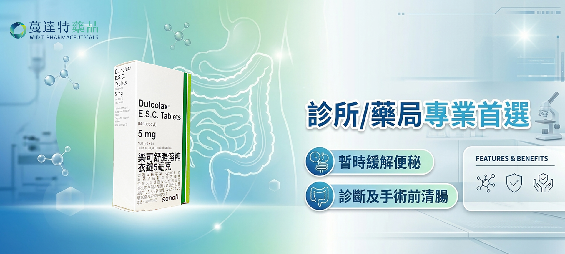 衛教:樂可舒腸溶糖衣錠 5MG 