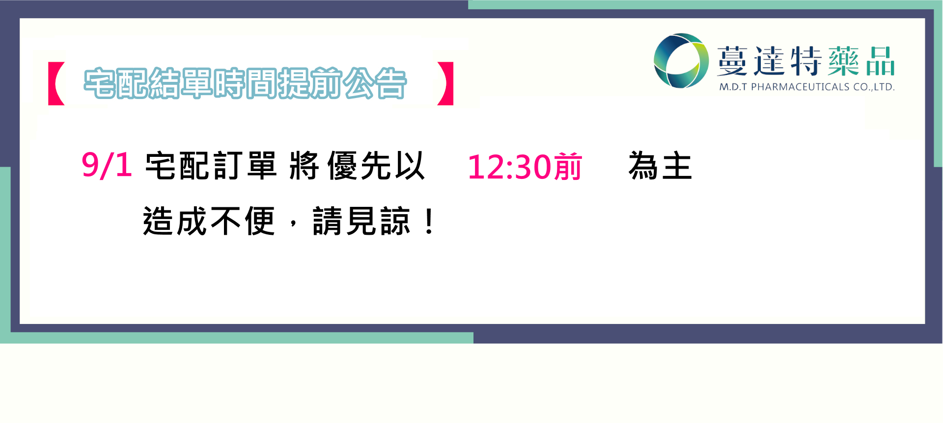 宅配提前結單