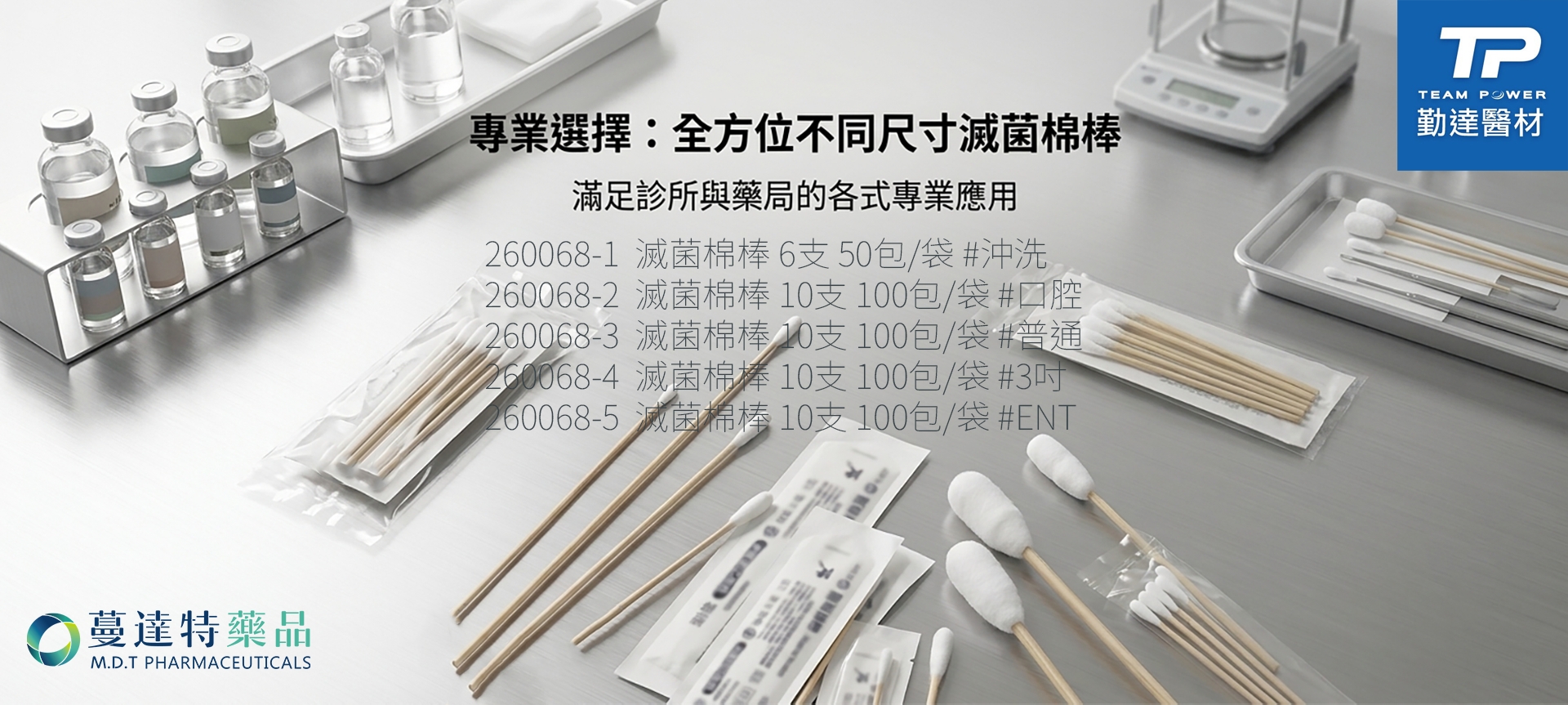 新品:260068勤達系列的棉棒