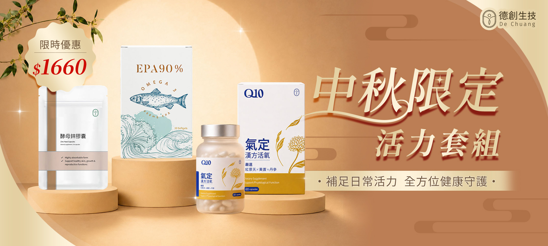 新品:德創組合