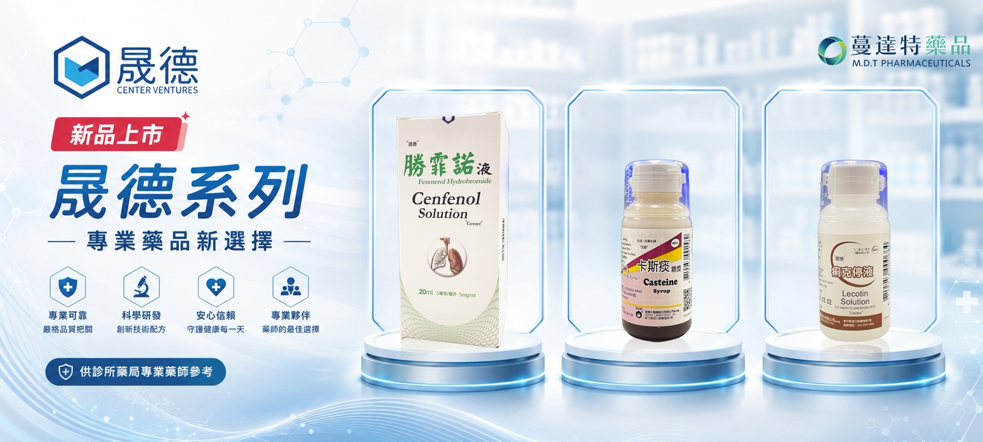 新品:晟德系列