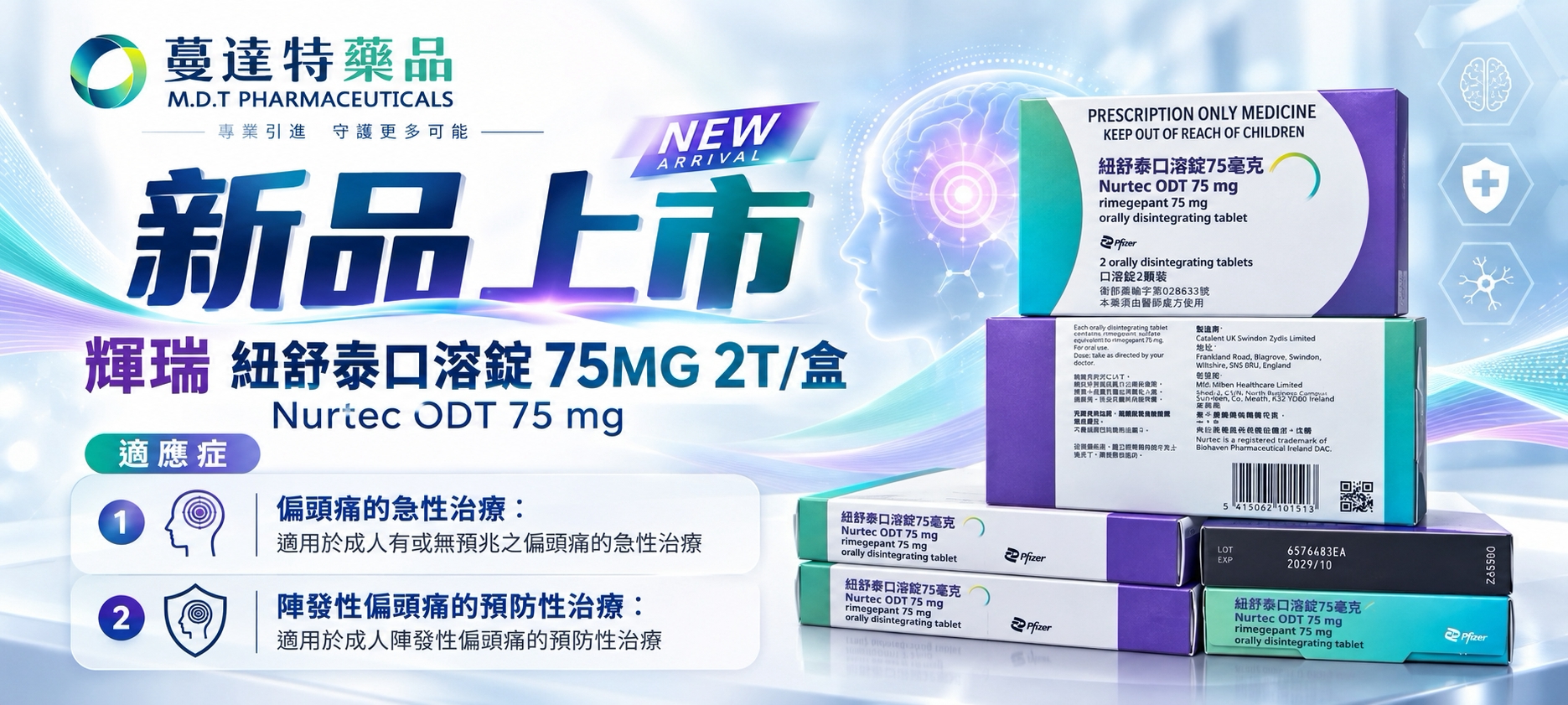新品:輝瑞 紐舒泰
