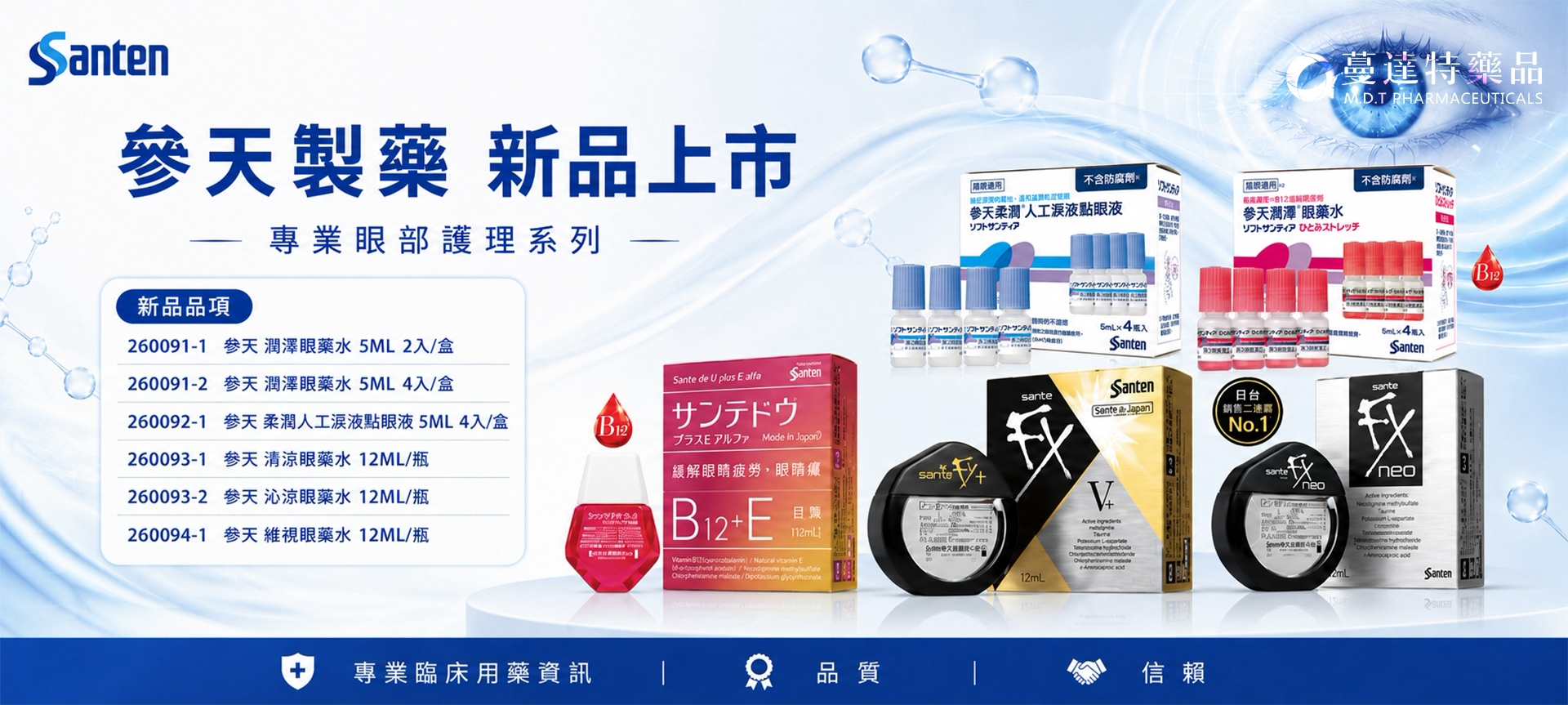 新品:參天系列