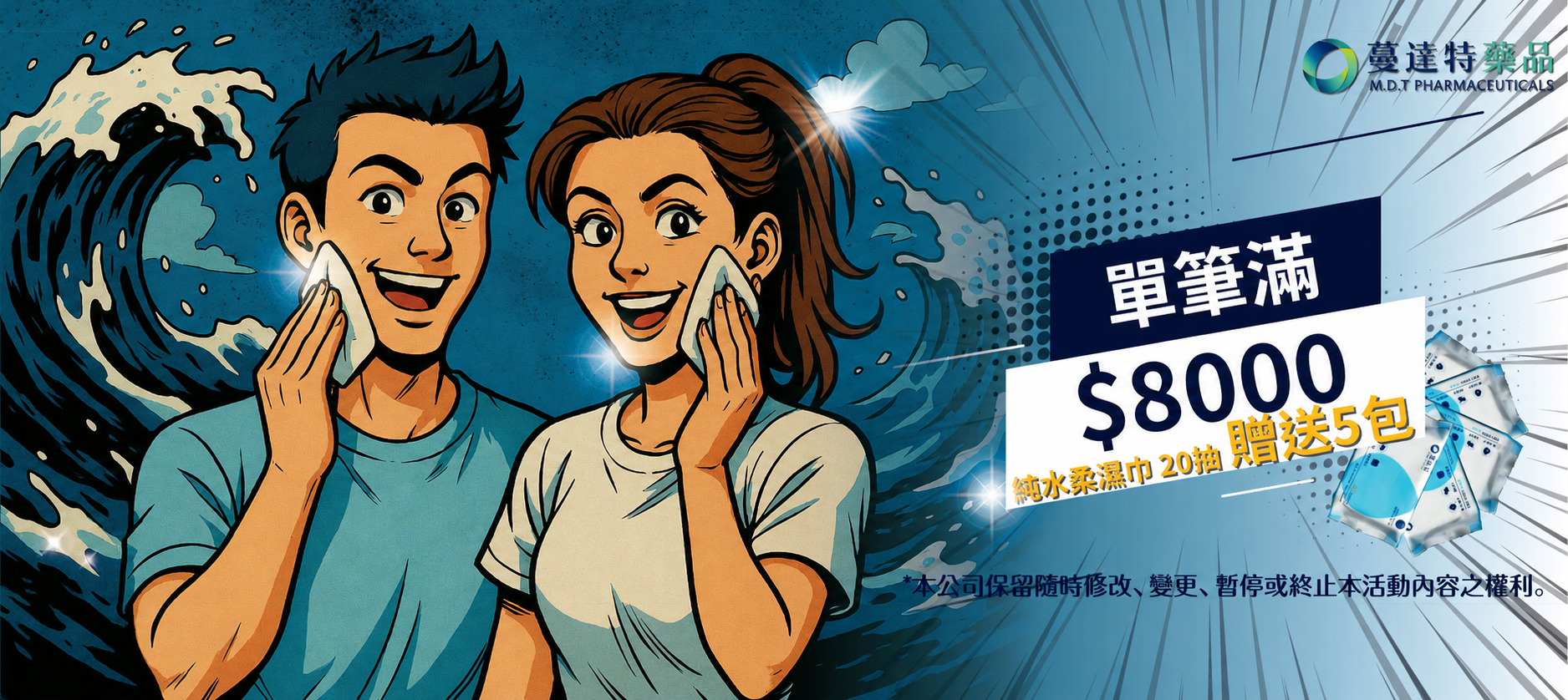 單筆滿$8000贈濕巾20抽五包