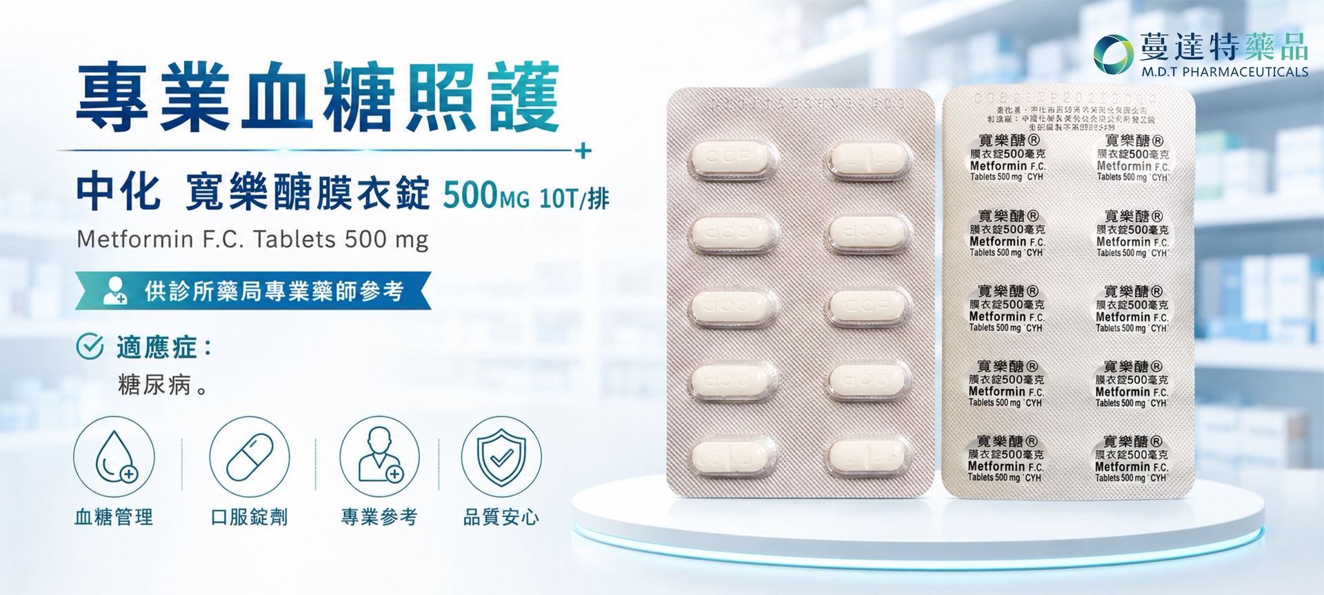 控貨產品:中化 寬樂醣膜衣錠 500MG