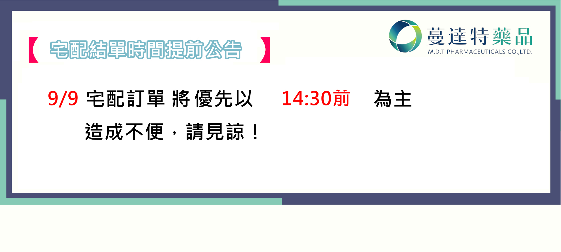 宅配提前結單