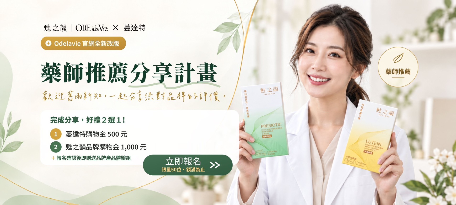 甦之韻 推薦分享計畫
