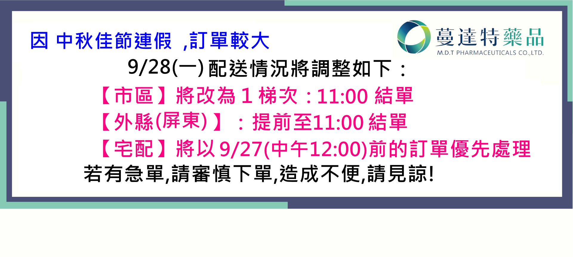 中秋連假