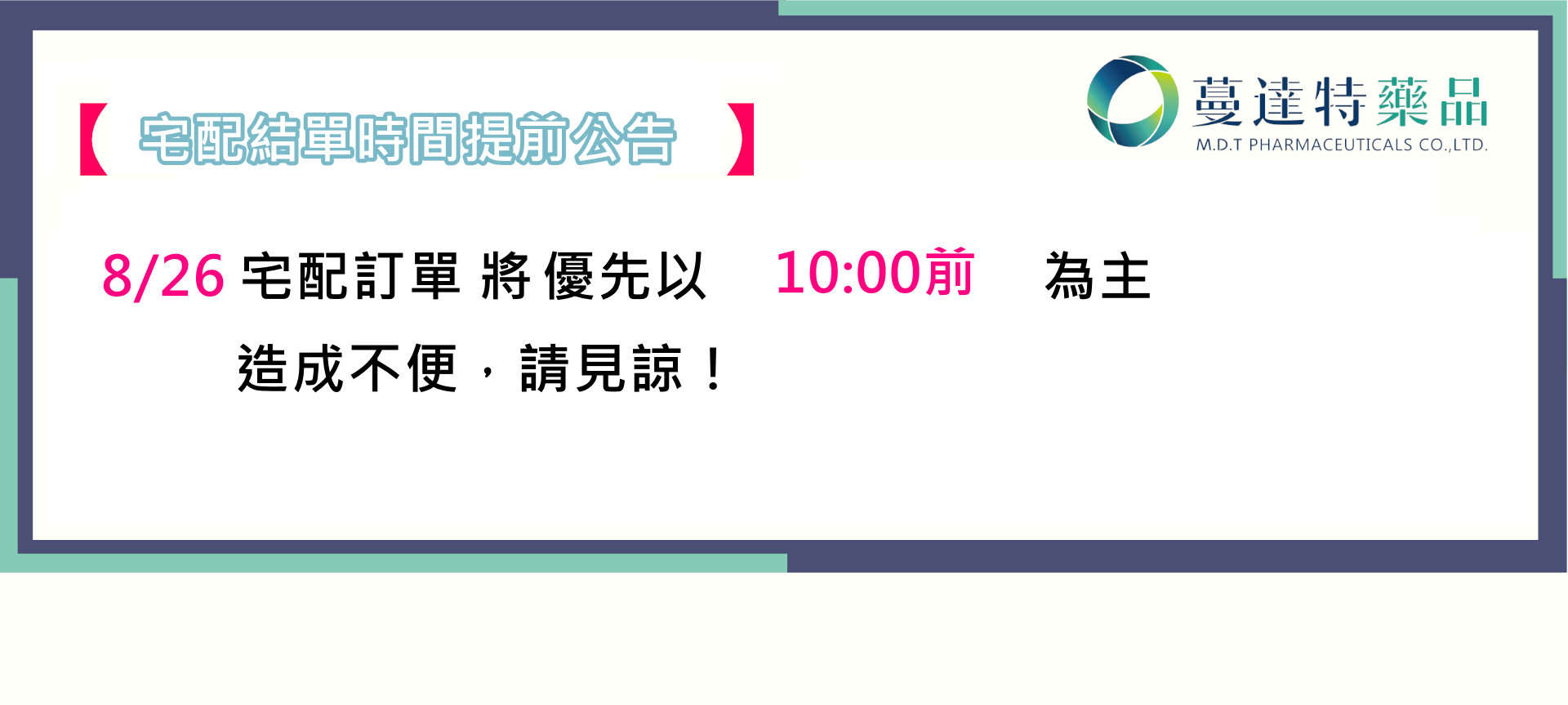 宅配提前結單