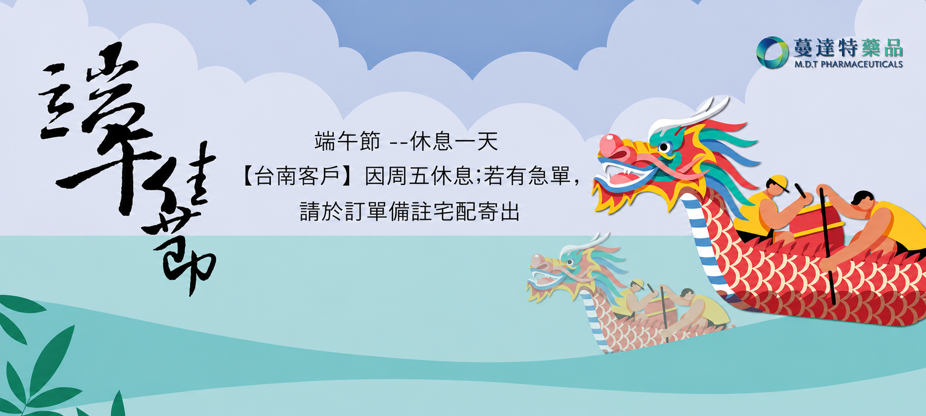 端午安康