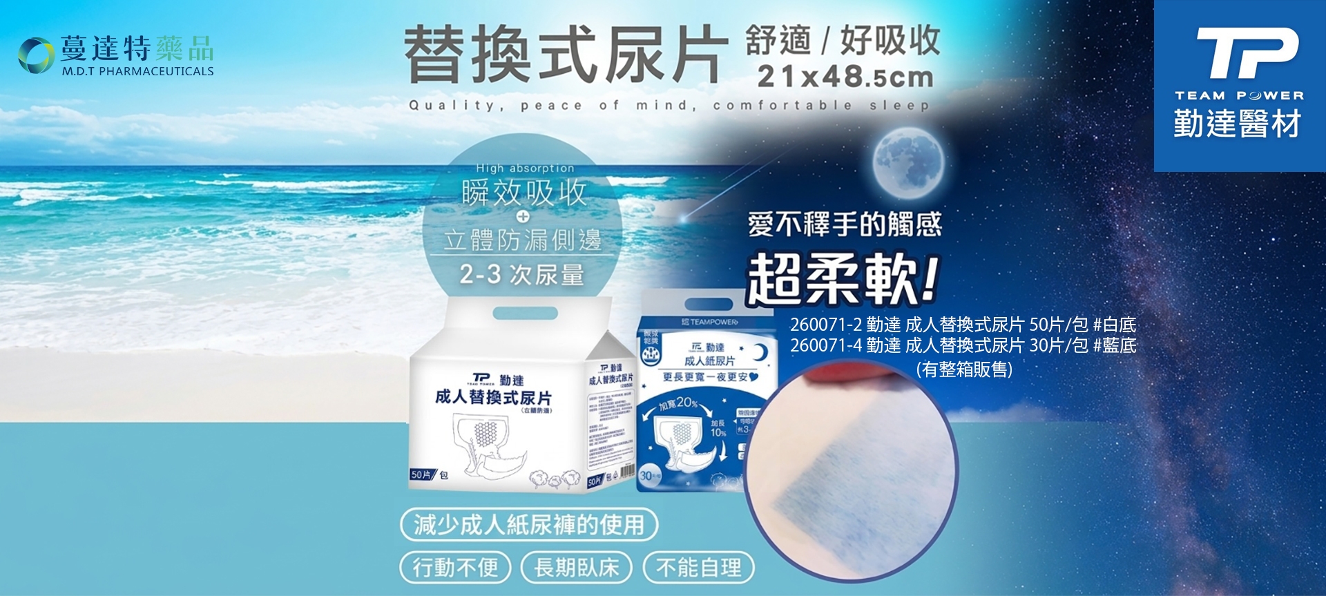新品:勤達 替換式尿片系列