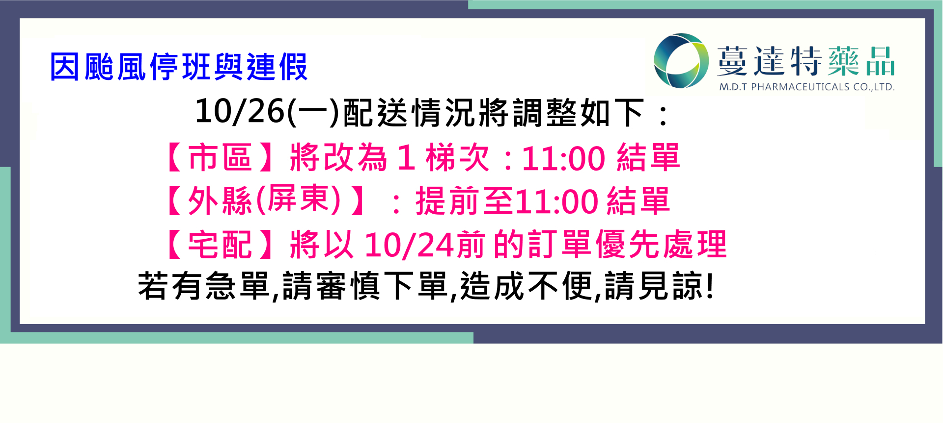 颱風+光復節