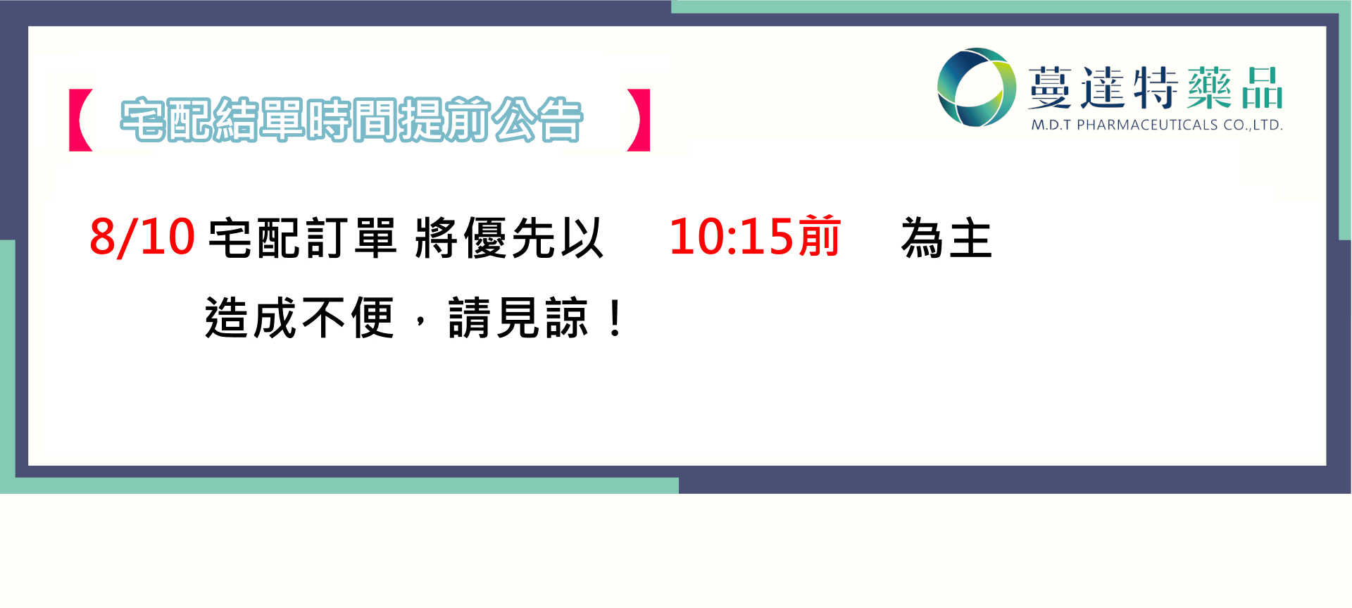 宅配提前結單