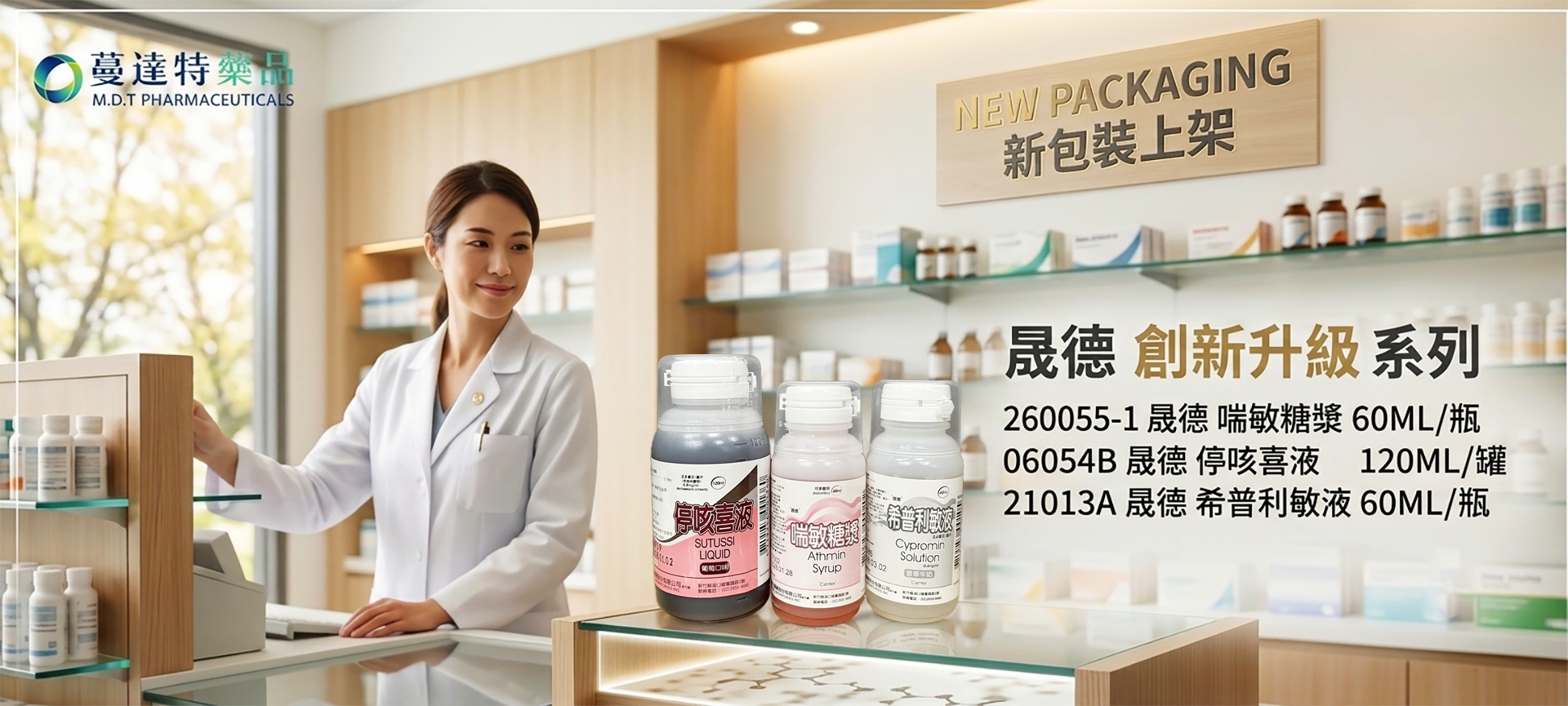 新品:晟德 喘敏+停咳喜+希普利敏