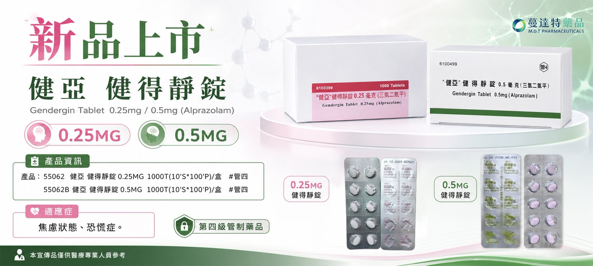 新品:健得靜