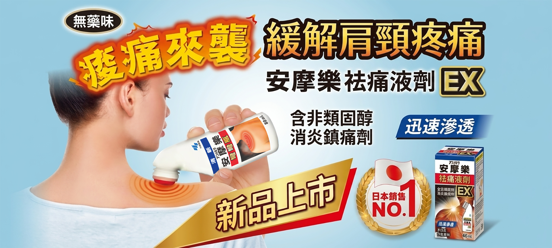 新品:安摩樂