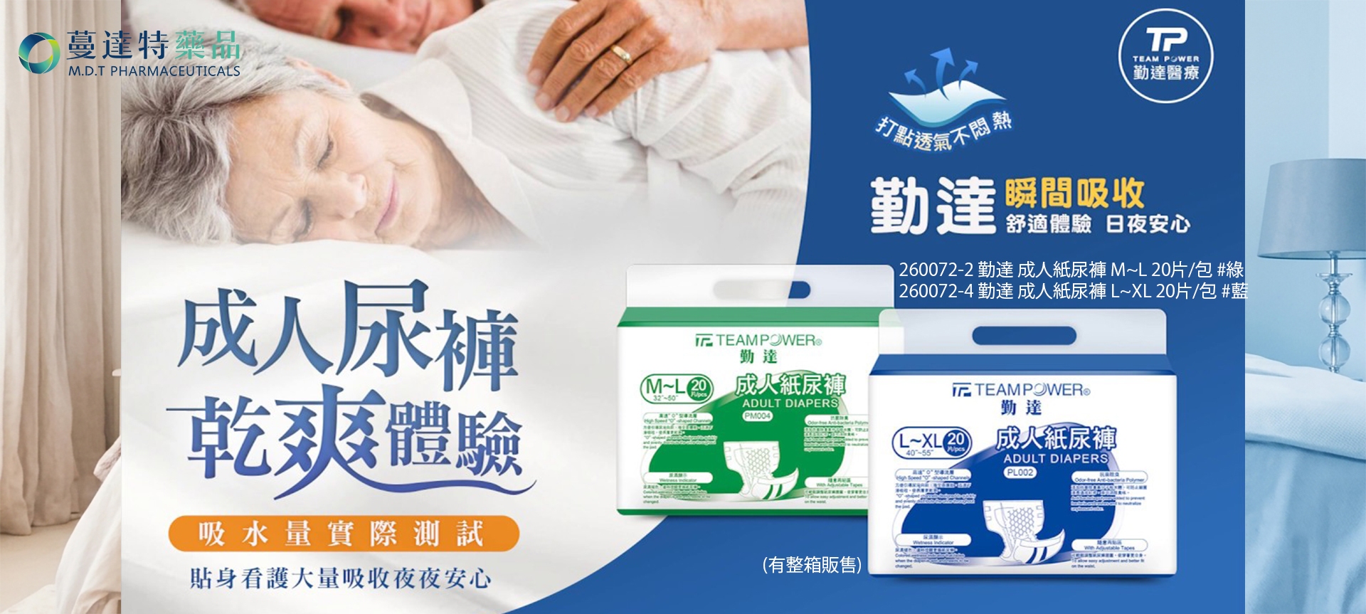 新品:勤達 成人紙尿褲系列
