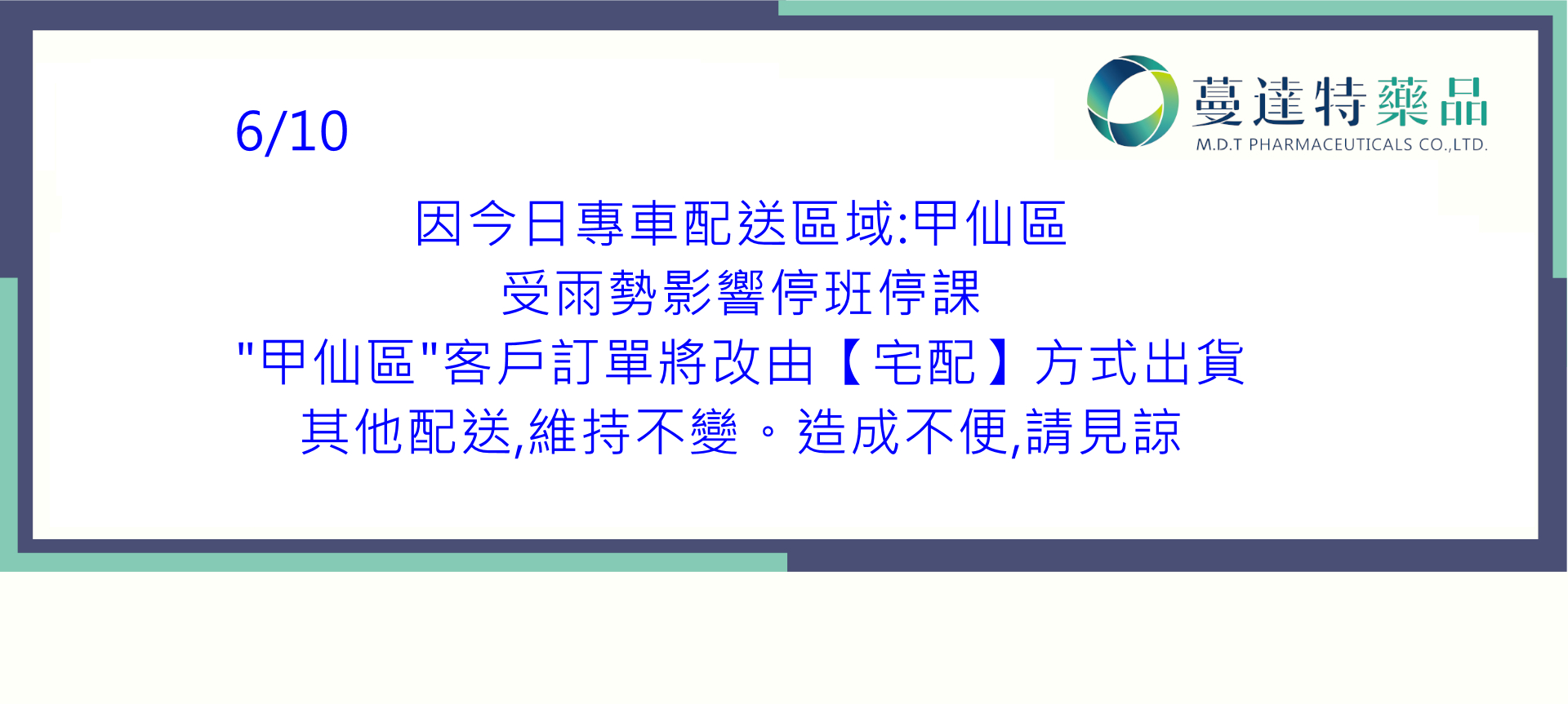 甲仙區停班停課改宅配