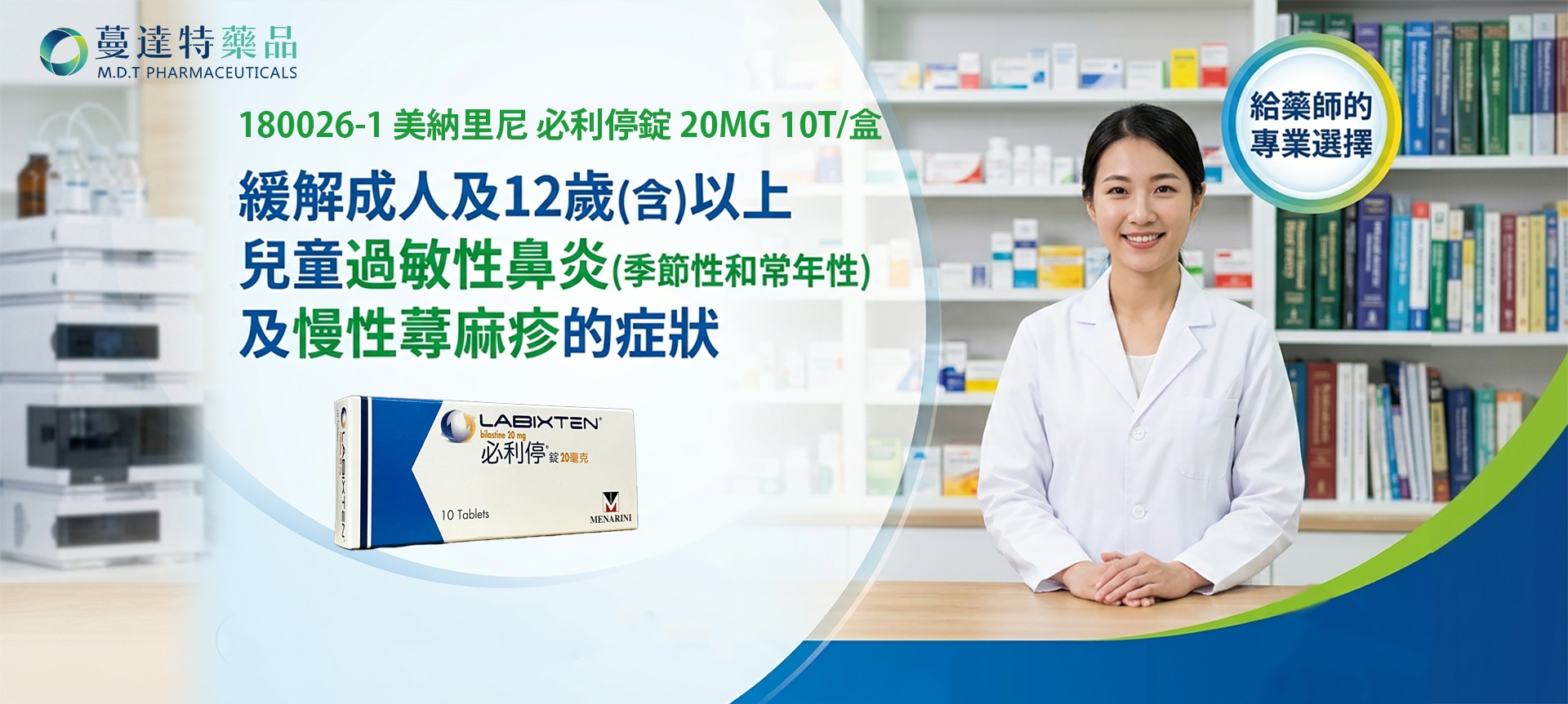 180026-1  美納里尼 必利停錠 20MG 10T/盒