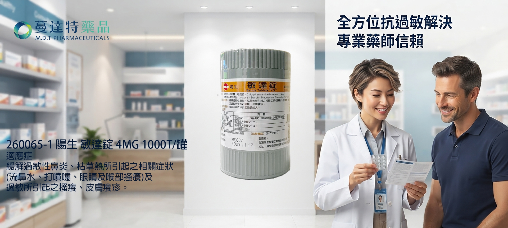 新品:陽生 敏達錠 4MG 1000T/罐