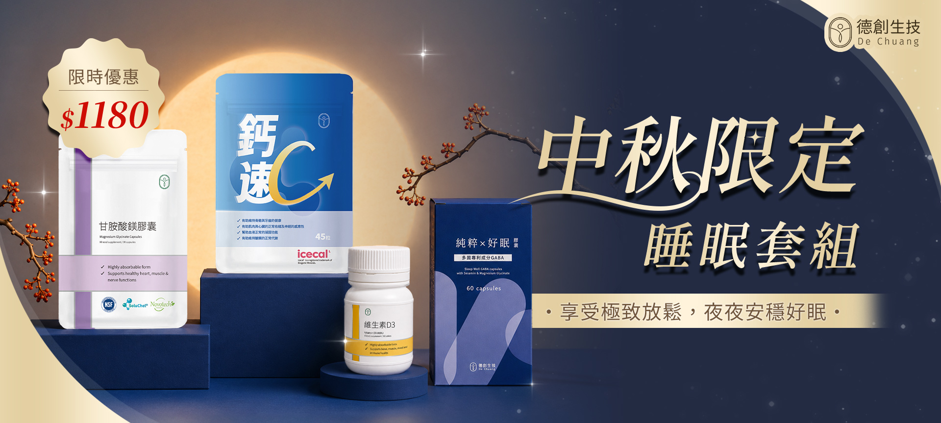 新品:德創組合