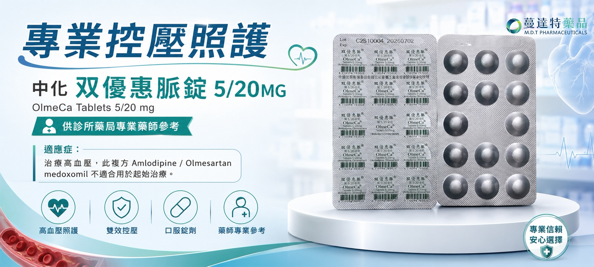 週控產品:双優惠脈錠 5/20MG