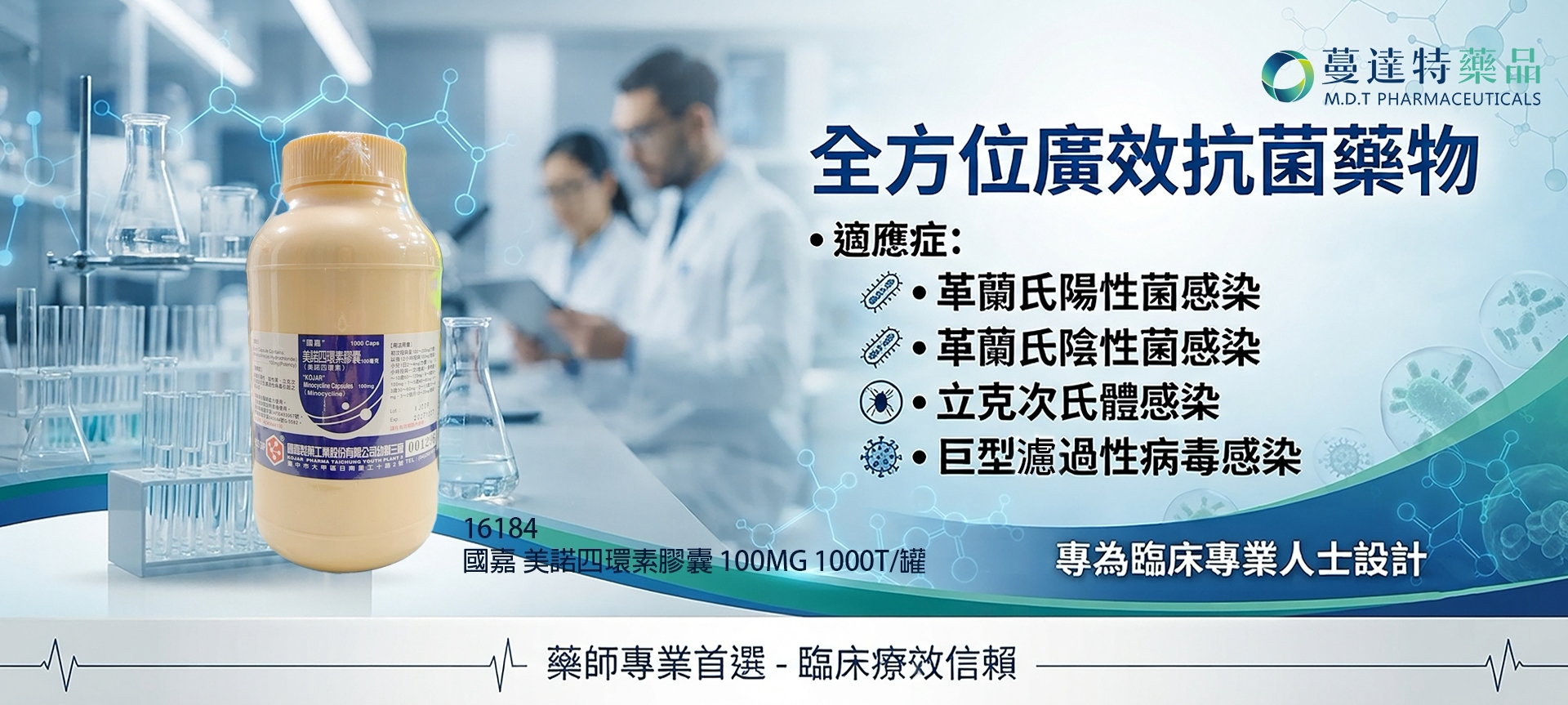 衛教:國嘉 美諾四環素膠囊 100MG 1000T/罐