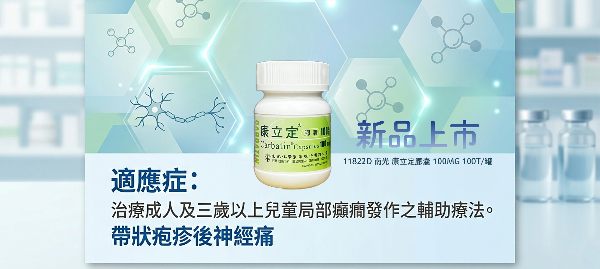 新品:康立定膠囊 100MG 100T/罐