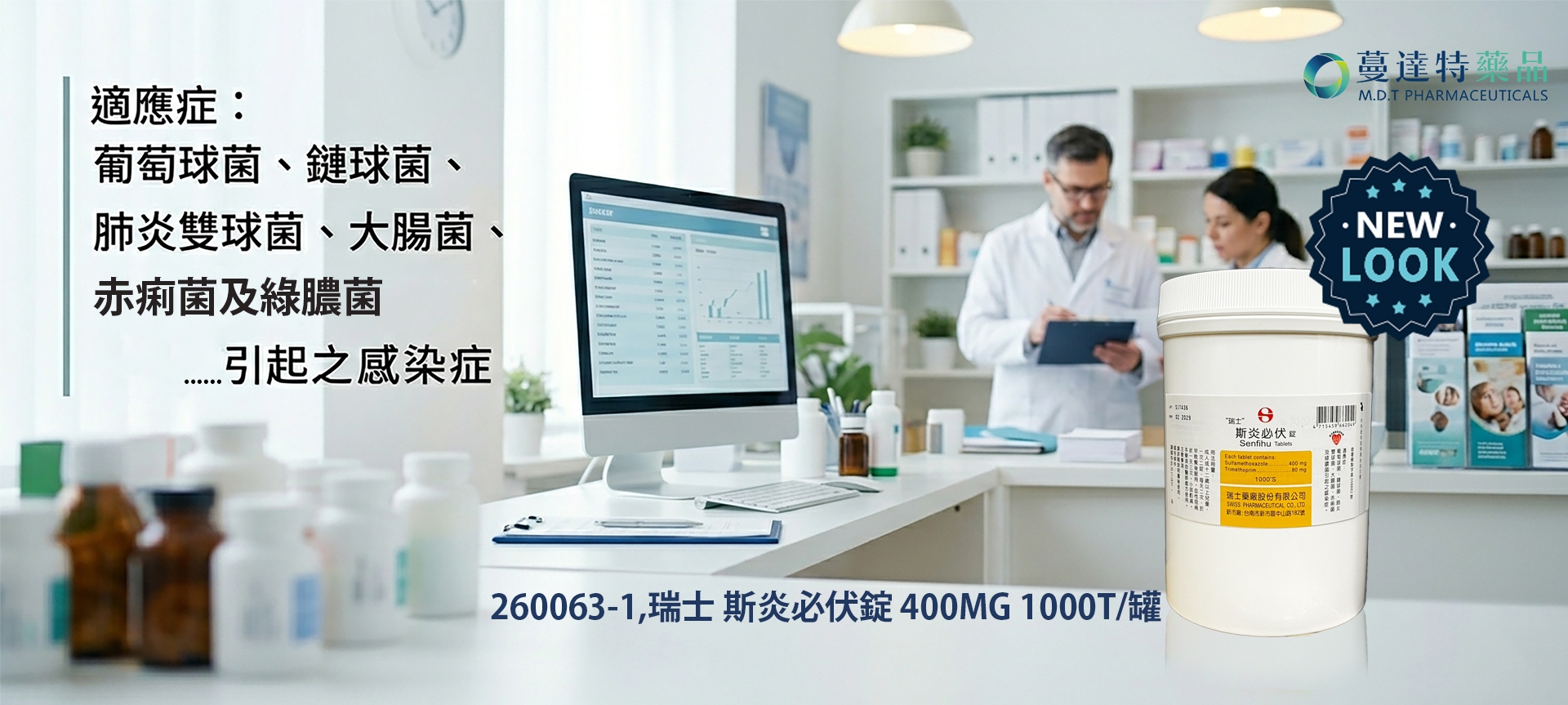 新品:260063-1  瑞士 斯炎必伏錠 400MG 1000T/罐