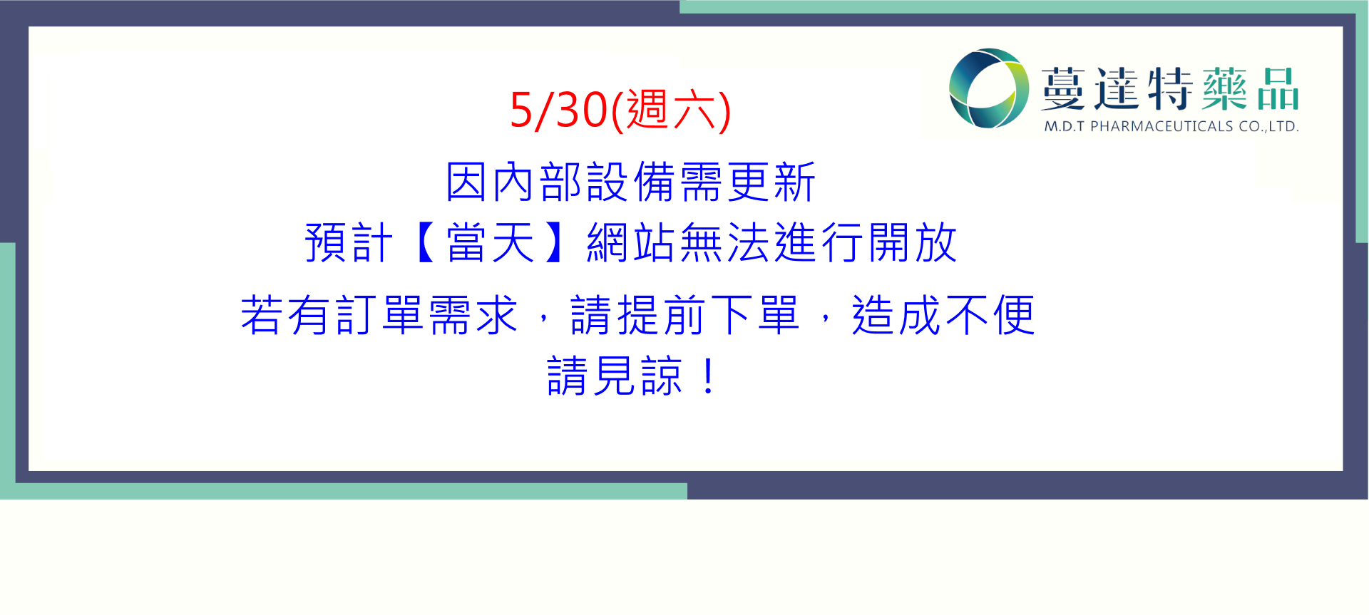 週六網站關閉,防火牆設備更新
