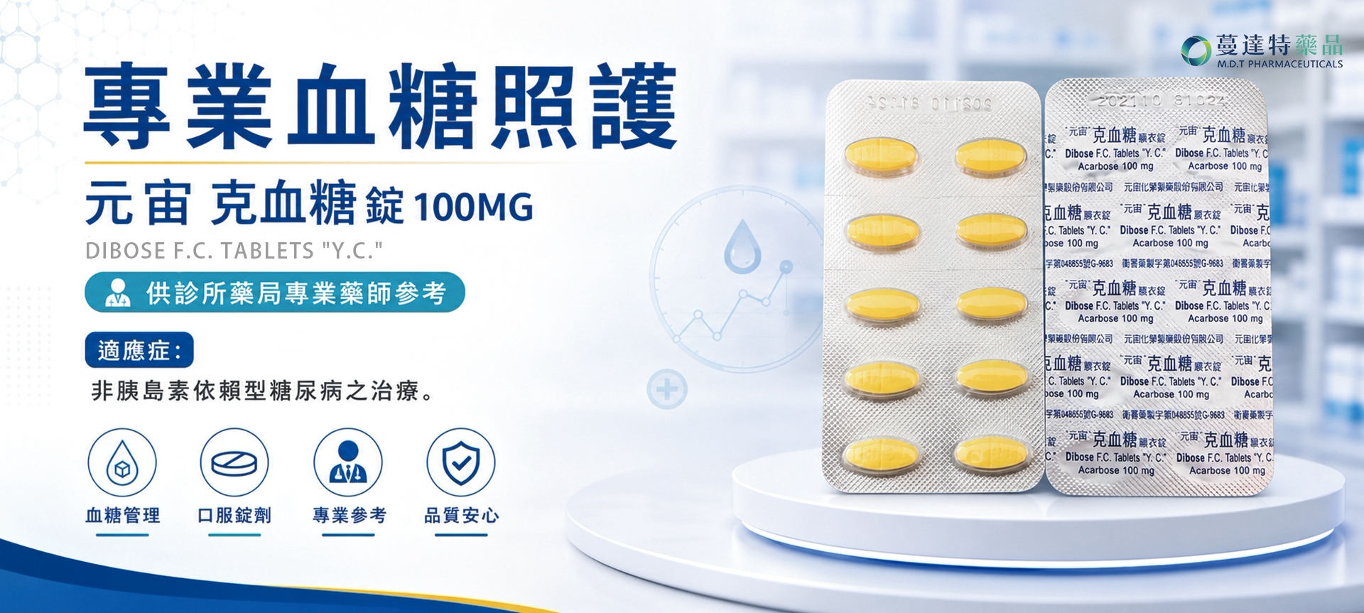 控貨產品:元宙 克血糖錠 100MG