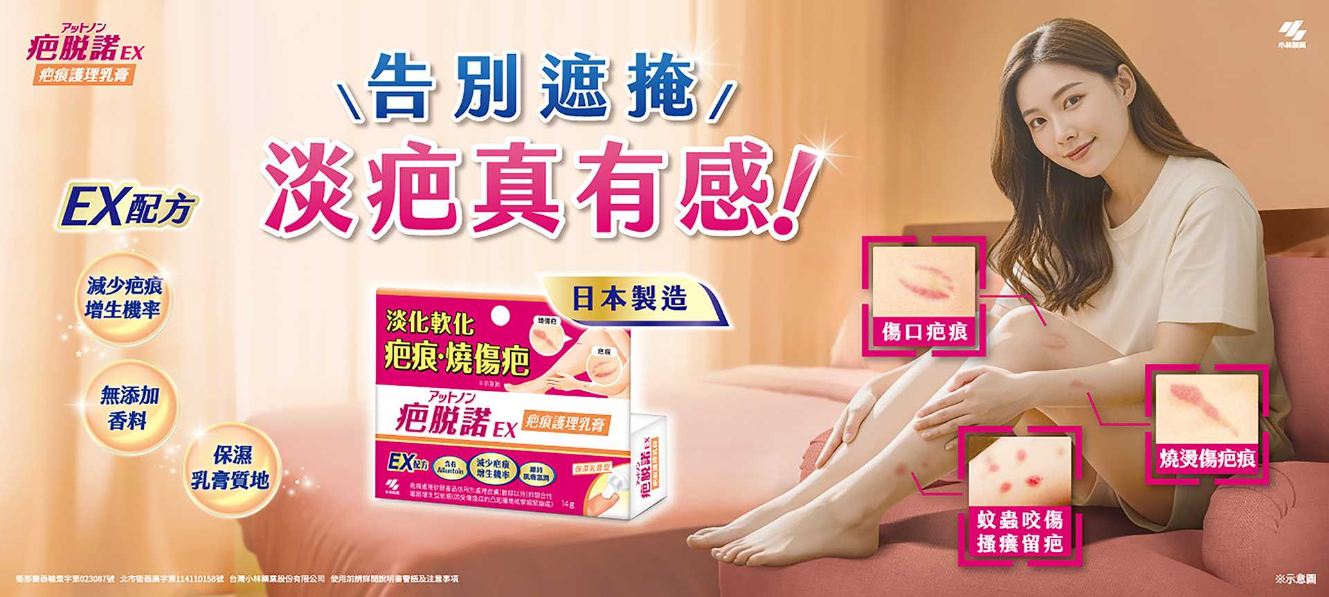 新品-疤脫諾