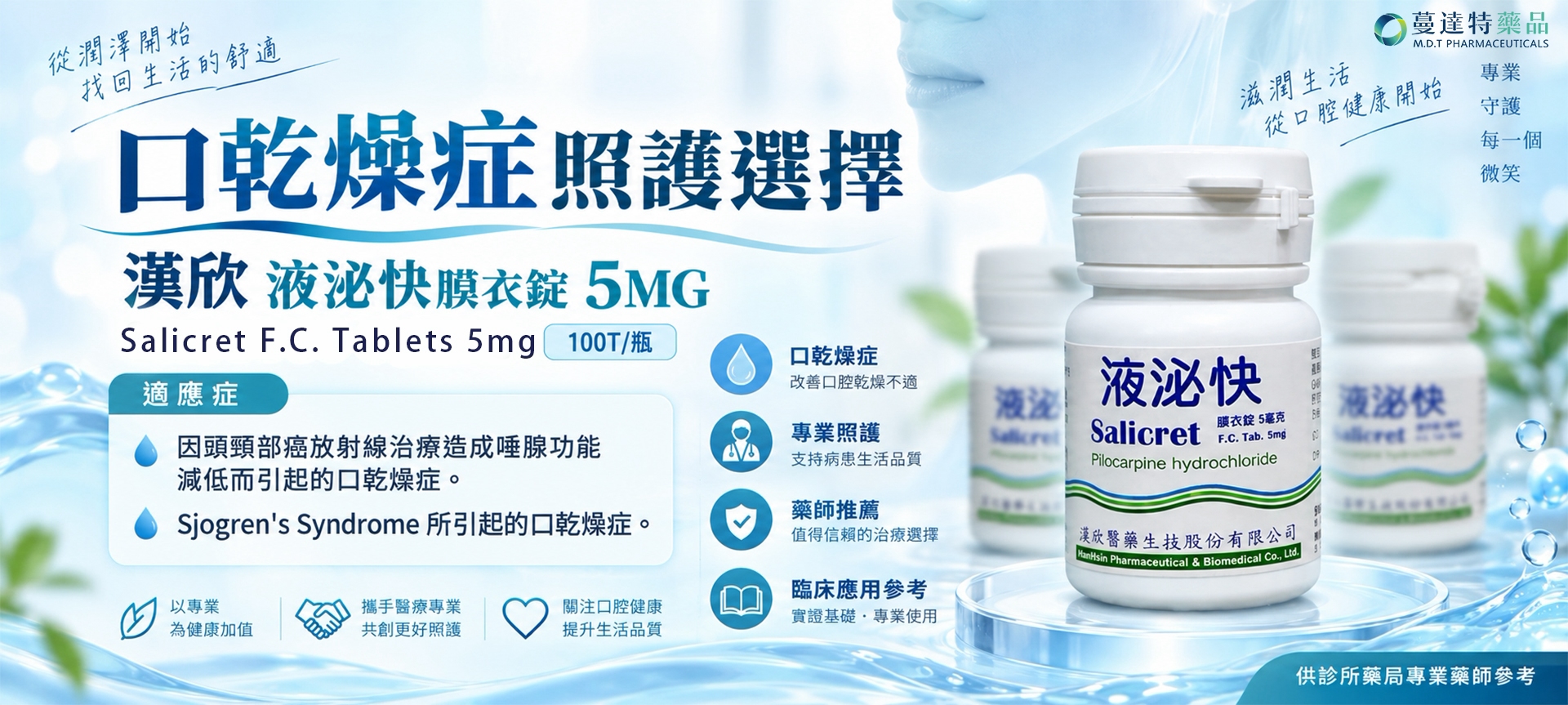 新品:液泌快膜衣錠 5MG 100T/瓶