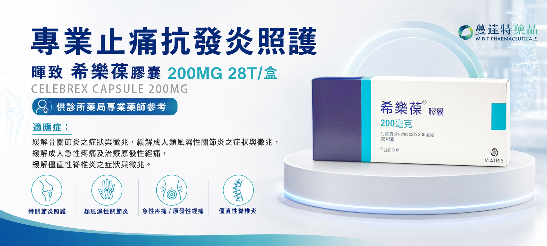 週控產品:希樂葆