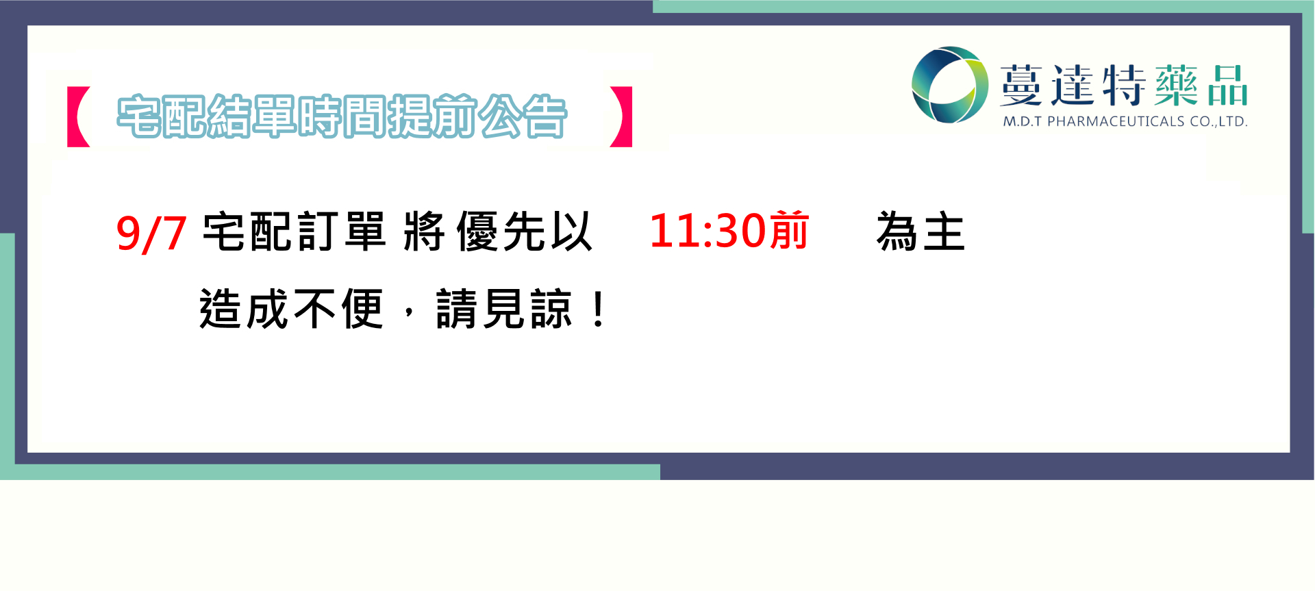 宅配提前結單