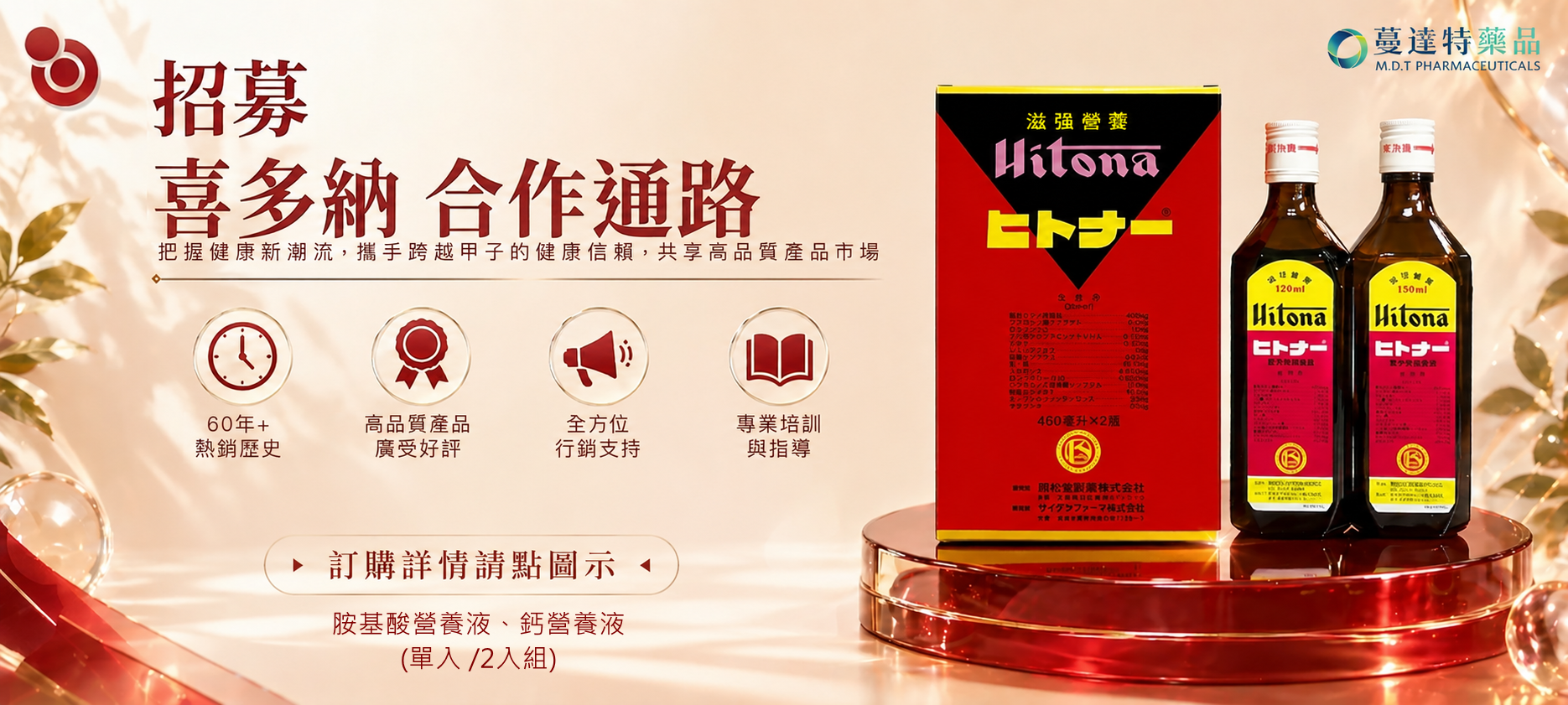 喜多納招募合作藥局