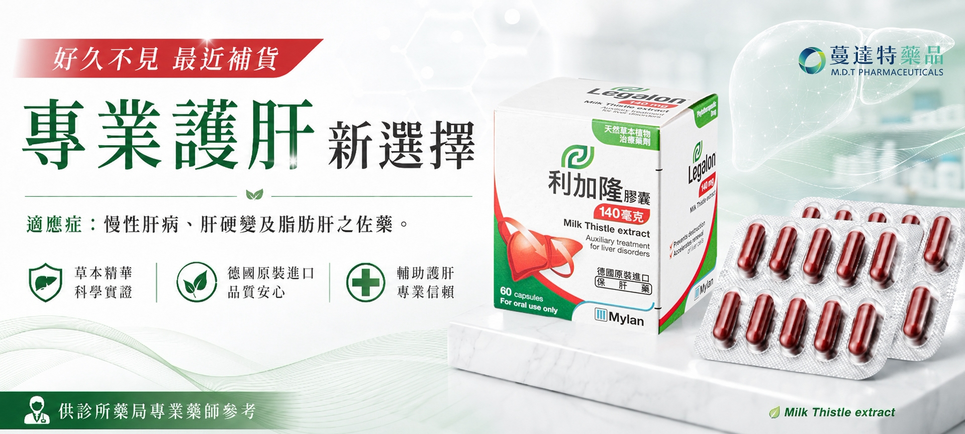 好久不見:邁蘭 利加隆膠囊 140MG 60T/罐