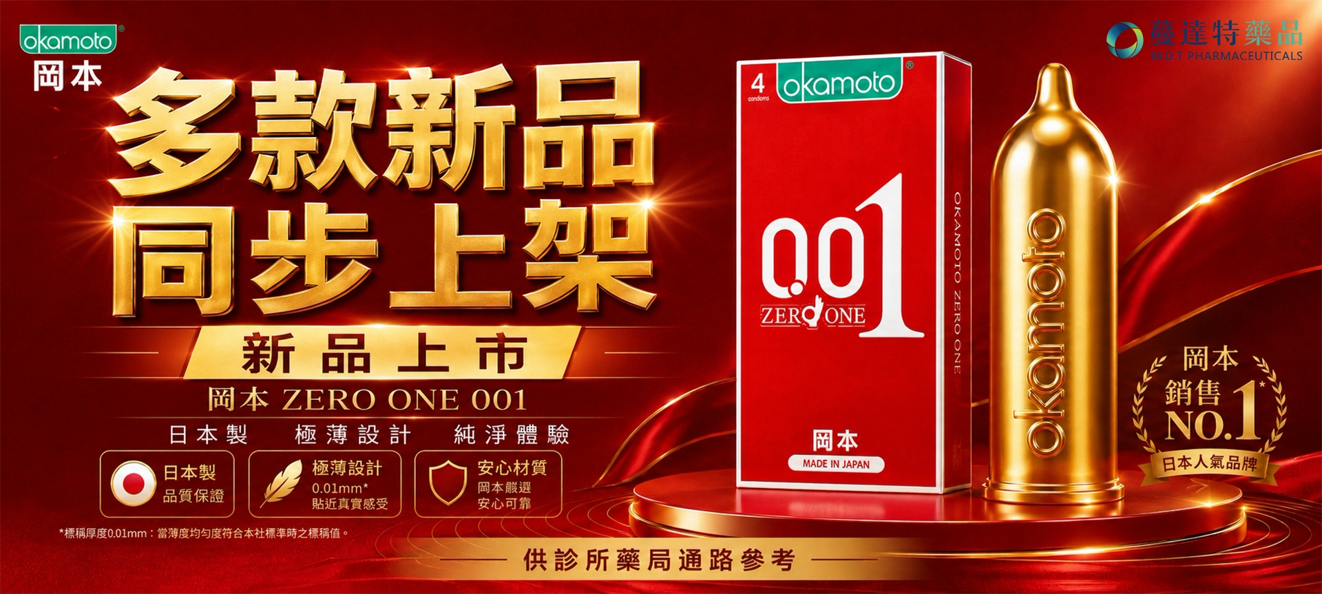 新品:岡本系列